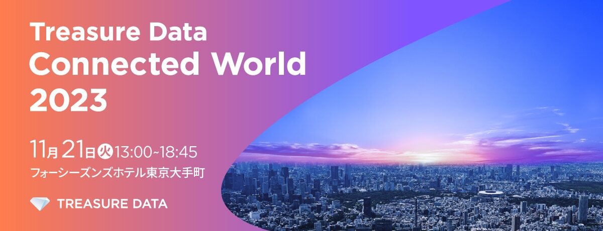 Treasure Data Connected World 2023