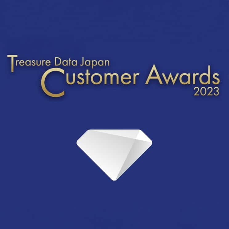 Treasure Data Japan Customer Awards 2023