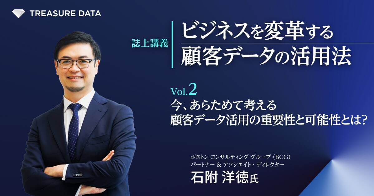 treasuredata_top_02