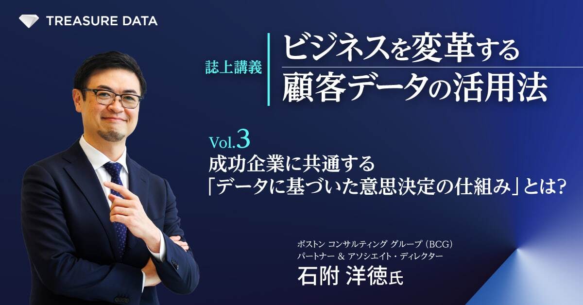 treasuredata_top_03